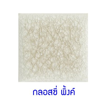 กระเบื้องดินเผา สี Glossy Pink ขนาด 6"x6" 1 ตารางเมตร/40แผ่น/กล่อง Grade C