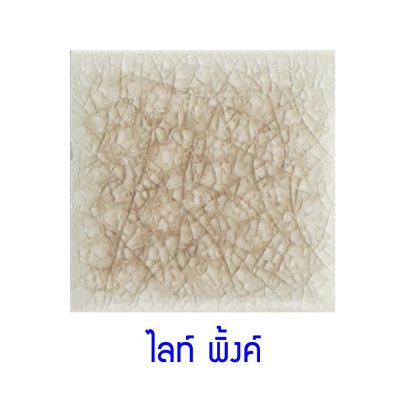 กระเบื้องดินเผา สี Light Pink ขนาด 6"x6" 1 ตารางเมตร/40แผ่น/กล่อง Grade C