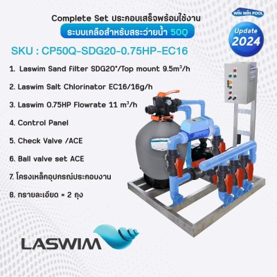 ชุด Complete set ประกอบเสร็จพร้อมใช้ ระบบเกลือ สําหรับสระ 50Q Laswim