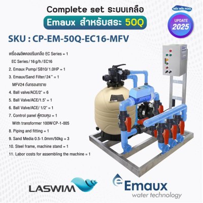 Complete set Emaux ระบบเกลือสำหรับสระไม่เกิน 50 คิว