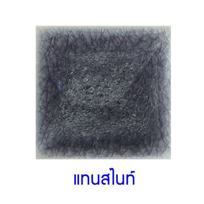 กระเบื้องดินเผา สี Tans Night ขนาด 4"x4" 1 ตารางเมตร/90แผ่น/กล่อง Grade B