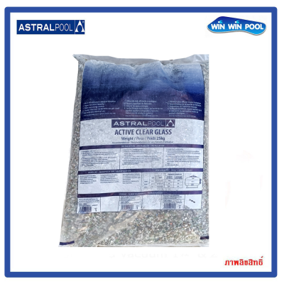 ทรายแก้ว Active Clear Glass 3.0 mm-7.0 mm Astralpool 25kg/bag