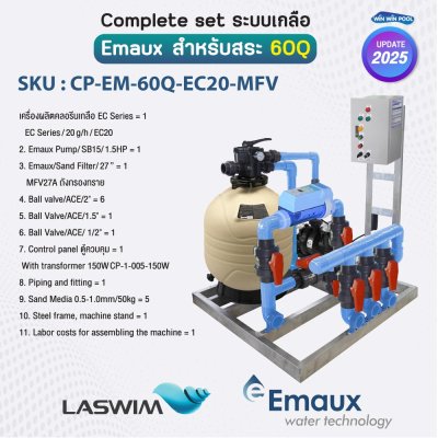 Complete set Emaux ระบบเกลือสำหรับสระไม่เกิน 60 คิว