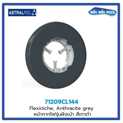 หน้ากากไฟสีเทาเข้ม รุ่นฝังเบ้า สำหรับ For LumiPlus Flexi Spotlight Projecter