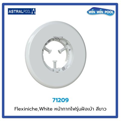 หน้ากากไฟสีขาว รุ่นฝังเบ้า สำหรับ For LumiPlus Flexi Spotlight Projecter