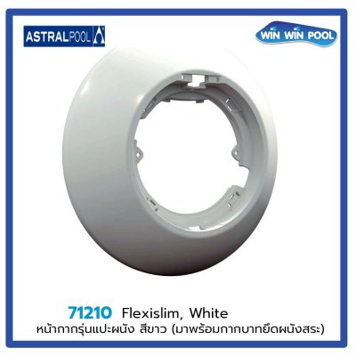 Flexislim หน้ากากไฟสระสีขาว รุ่นแปะผนัง (มาพร้อมกากบาทยึดผนังสระ) for  LumiPlus Flexi Spotlight Projecter