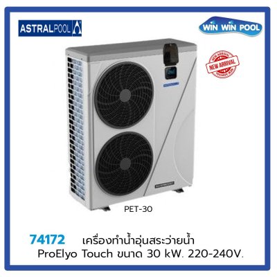 HEAT PUMP  ProElyo Touch ขนาด 30 kW, 220*240V  (*Pre Order)
