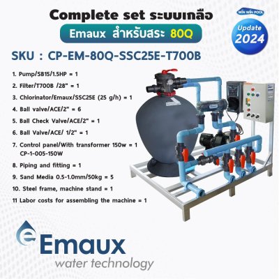 Complete set Emaux ระบบเกลือสำหรับสระไม่เกิน 80 คิว
