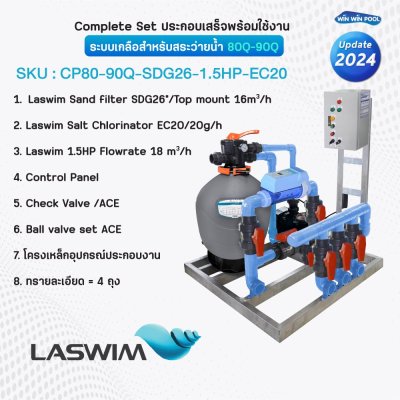 ชุด Complete set ประกอบเสร็จพร้อมใช้ ระบบเกลือ สําหรับสระ 80-90Q Laswim