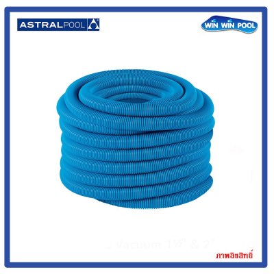 สายดูดตะกอน 30 เมตร ขนาด 1-1/2"  AstralPool ,มาตรฐานยุโรป(Floating Suction Hose   Ø  38 mm (1 1/2”)