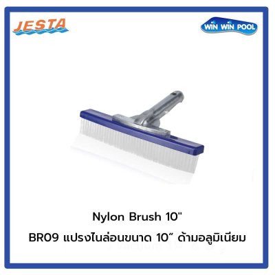 Curved Wall Brush -แปรงไนล่อน ขนาด 10” ด้ามอลูมิเนียม  Jesta