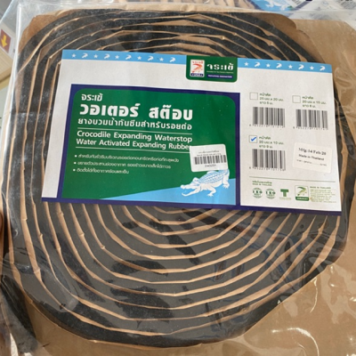 ยางบวมน้ำ กันซึมสำหรับรอยต่อ ขนาด 5 เมตร
