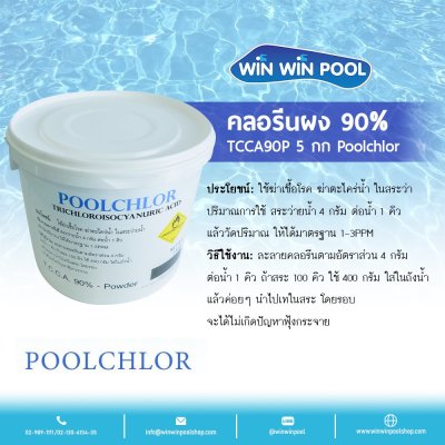 คลอรีนผง 90%TCCA90P 5 กก Poolchlor