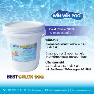 Best Chlor 90G 10 กก.คลอรีนเกล็ด (คลอรีนที่ดีที่สุด)
