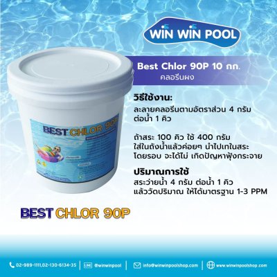 Best Chlor 90P คลอรีนผง 10 กก. (คลอรีนที่ดีที่สุด )