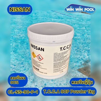 คลอรีนผง NISSAN 1  กก