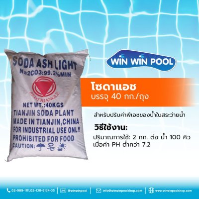 โซดาแอช 40 กก.