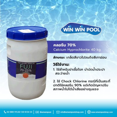 คลอรีน70% แคลเซียมไฮโปรคลอไรท์ Calcium Hyprochlorite 40 kg