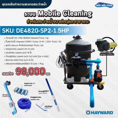 ชุดรถเข็นทำความสะอาดสระว่ายน้ำ/ ระบบ Mobile Cleaning สำหรับสระว่ายน้ำขนาดใหญ่และสาธารณะ