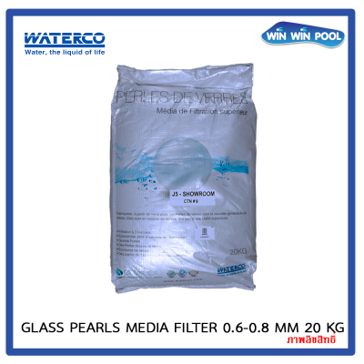 สารกรอง Glass Pearls (0.6 – 0.8 มม.) ขนาด ถุงละ 20 กก.