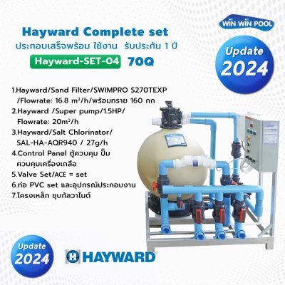 Hayward Complete set 70 คิว ประกอบเสร็จพร้อมใช้งาน  รับประกัน 1 ปี
