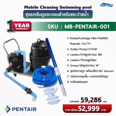 Mobile Cleaning Swimming pool ชุดรถเข็นทำความสะอาดสระว่ายน้ำ รับประกัน 1 ปี