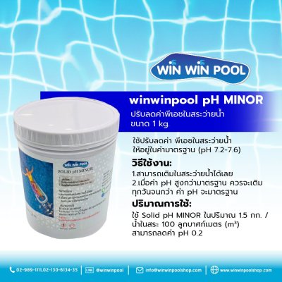 Winwinpool  pH MINOR  ปรับลดค่าพีเอชในสระว่ายน้ำ ขนาด 1 kg.