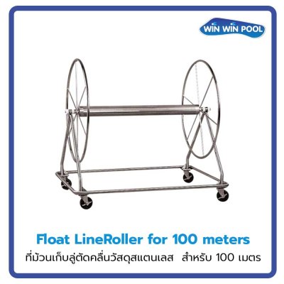 PSC-02 ที่มัวนเก็บลู่ตัดคลื่น วัสดุสแตนเลส สำหรับ 100 เมตร ** สินค้าไม่มีสต็อก กรุณาสั่งซื้อล่วงหน้า  30-60 วัน