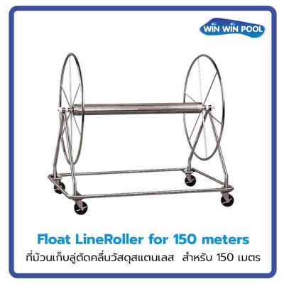 PSC-03 ที่มัวนเก็บลู่ตัดคลื่น วัสดุสแตนเลส สำหรับ 150 เมตร ** สินค้าไม่มีสต็อก กรุณาสั่งซื้อล่วงหน้า 60-90 วัน