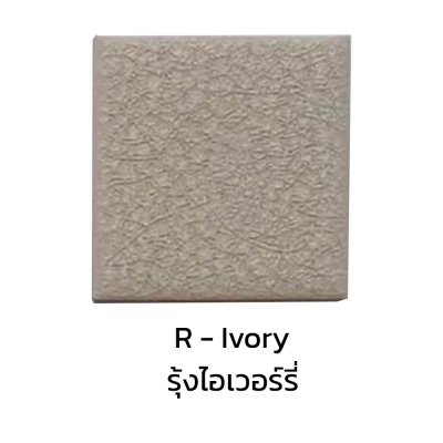 กระเบื้อง สี Ivory ขนาด 2"x2" 1 ตารางเมตร(360 แผ่น) หนา 0.7 mm น้ำหนัก 17 ก.ก. Gratde A