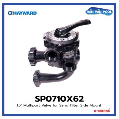 1.5" Multiport Valve for Sand Filter Side Mount "  สำหรับกรองทราย HAYWARD