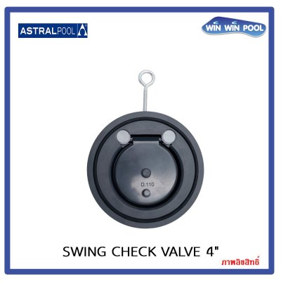 สวิงเช็ควาล์ว D.110 - 4" EPDM (Swing check valve D.110 - 4") Astralpool