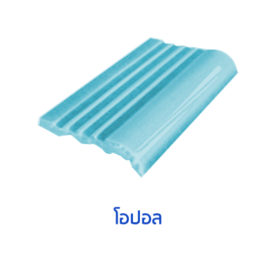 จมูกบันไดสระ สี โอปอ(Opal)  ขนาด 4"  บรรจุ 100 แผ่น