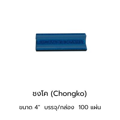 ลบมุมมันใน สีชงโค(Chongko) ขนาด 4"  บรรจุ 100 แผ่น
