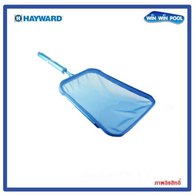 Hayward กระชอนแบนช้อนผงขนาดใหญ่  ด้ามอลูมิเนียม SKM004 ( Hayward Heavy Duty Leaf Skimmer)