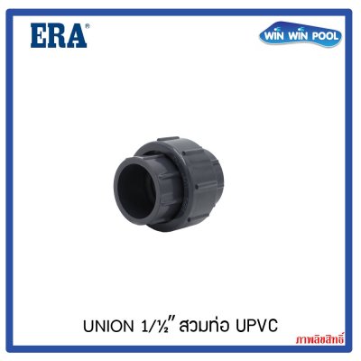 ERA Union 1.5" แบบสวมท่อ UPVC