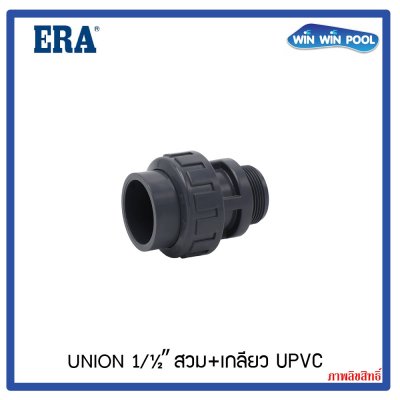 Union ปั้ม 1.5" สวม+เกลียว