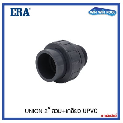 Union ปั้ม 2.0" สวม+เกลียว