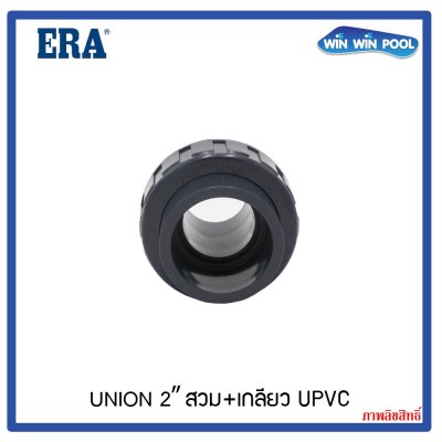 Union ปั้ม 2.0" สวม+เกลียว