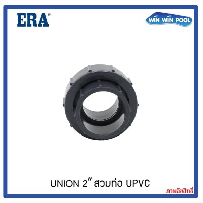 ERA Union 2" แบบสวมท่อ UPVC
