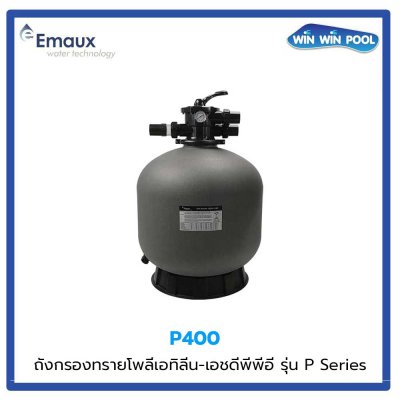 ถังกรองทราย P Series P400  16" ท็อปเมาท์ พร้อมหัวมัลติพอร์ตวาล์ว Emaux
