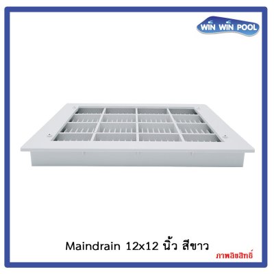 PSF-12-W สะดือสระสี่เหลี่ยม 12"x12" สีขาว FlowRate 300 Gpm.