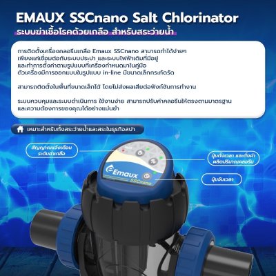 เครื่องเกลือ SSC nano4  Salt Chlorinator  4 gram/hour  with built-in control EMaux