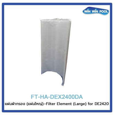 แผ่นผ้ากรอง สําหรับเครื่องกรอง ProGrid รุ่น DE2420