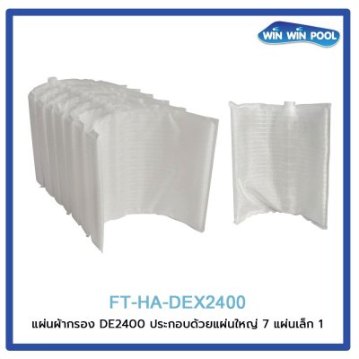 แผ่นผ้ากรอง สําหรับเครื่องกรอง ProGrid รุ่น DE2420