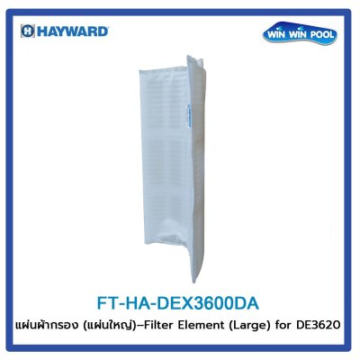 แผ่นผ้ากรอง สําหรับเครื่องกรอง ProGrid รุ่น DE3620