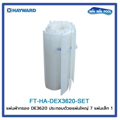 แผ่นผ้ากรอง สําหรับเครื่องกรอง ProGrid รุ่น DE3620