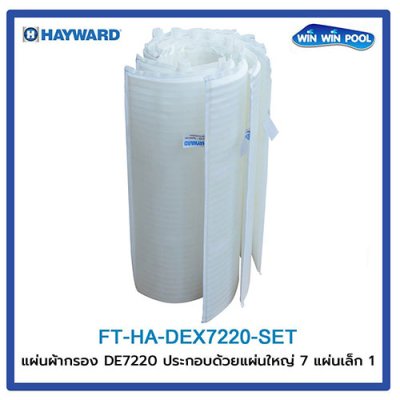 แผ่นผ้ากรอง สําหรับเครื่องกรอง รุ่น DE7220