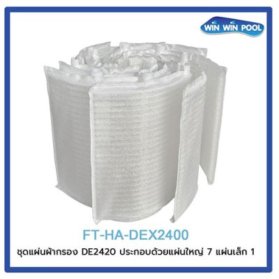 แผ่นผ้ากรอง สําหรับเครื่องกรอง ProGrid รุ่น DE2420