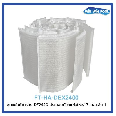 แผ่นผ้ากรอง สําหรับเครื่องกรอง ProGrid รุ่น DE2420